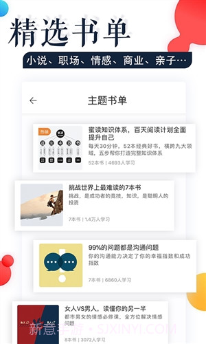 蜜读截图4 蜜读截图4