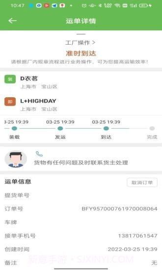帮夫运司机通截图1