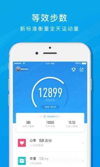 乐心运动APP截图5 乐心运动APP截图5