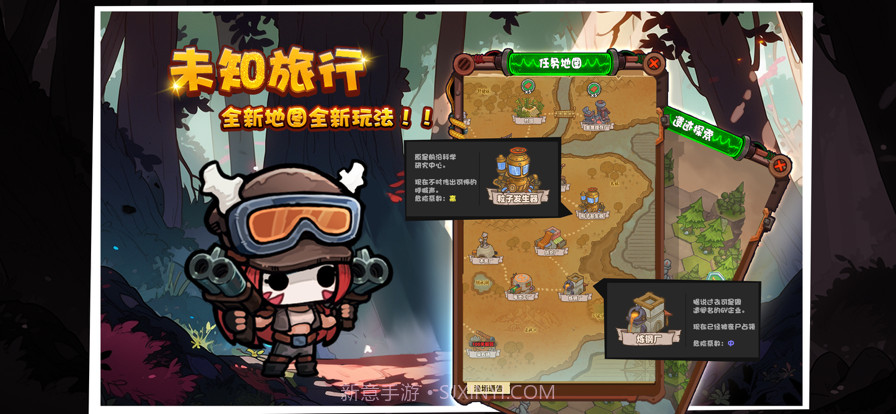 重启未知旅行截图5