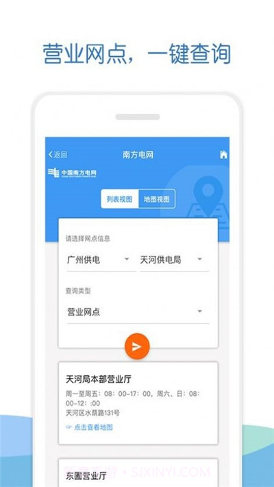 南方电网elink截图4 南方电网elink截图4