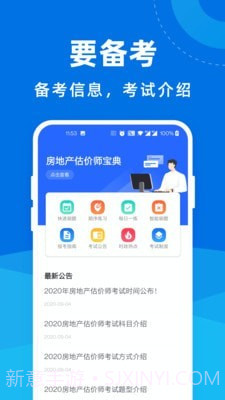 房地产估价师宝典截图2