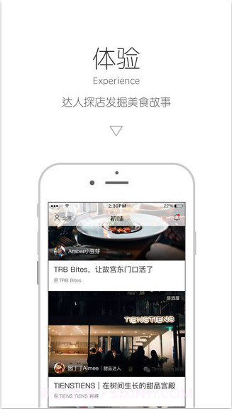 初味截图1 初味截图1