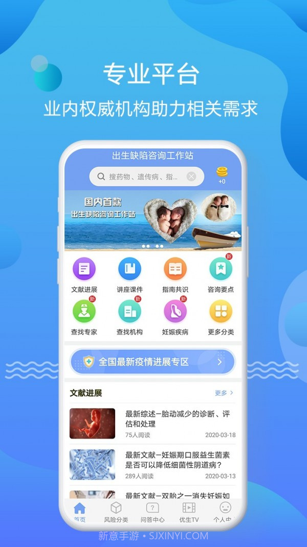 优生智库截图4
