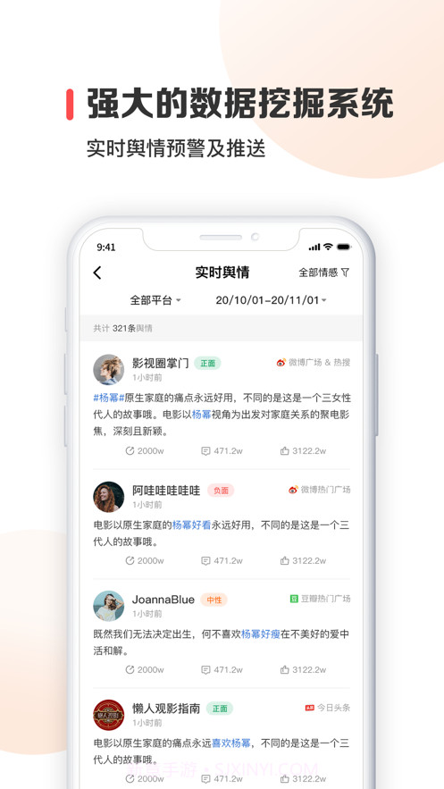舆乐圈截图3 舆乐圈截图3