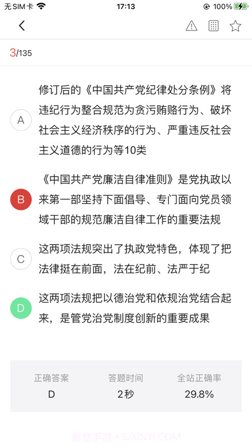 京学途截图2 京学途截图2