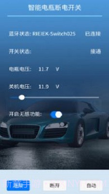 遥控电瓶断电开关截图1 遥控电瓶断电开关截图1