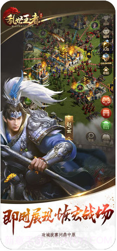 乱世王者截图5 乱世王者截图5