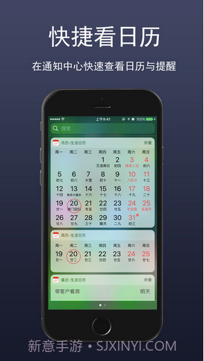 生活日历截图3 生活日历截图3