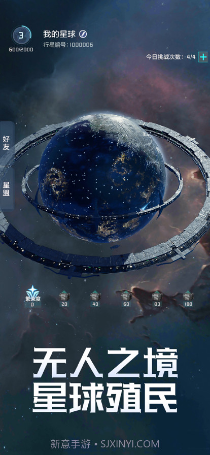 星空要塞截图5 星空要塞截图5