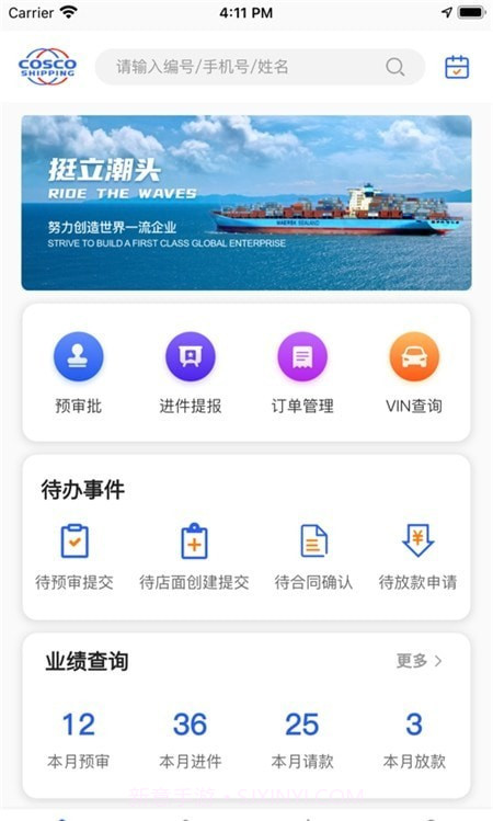 远海e车截图3 远海e车截图3