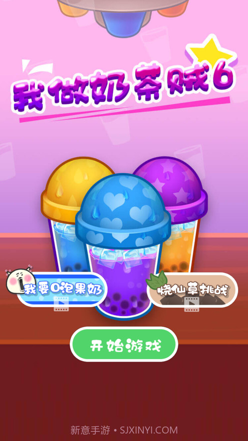 我做奶茶贼6截图6 我做奶茶贼6截图6