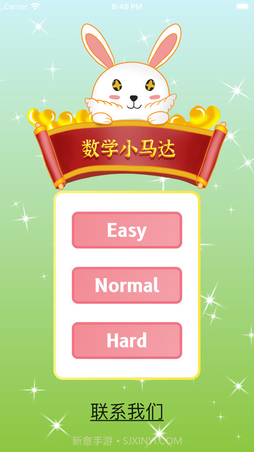 数学小马达截图3 数学小马达截图3