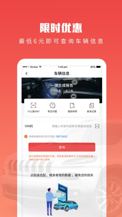 车况之家截图3 车况之家截图3