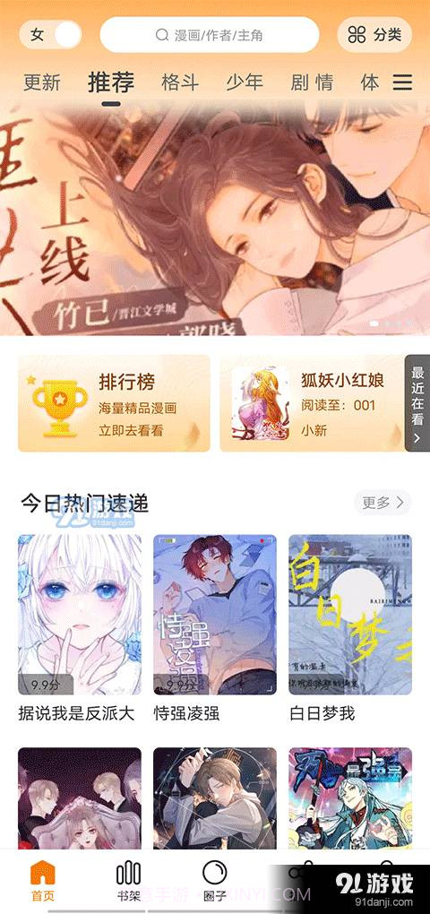 包子漫画app正式版下载安卓截图3 包子漫画app正式版下载安卓截图3