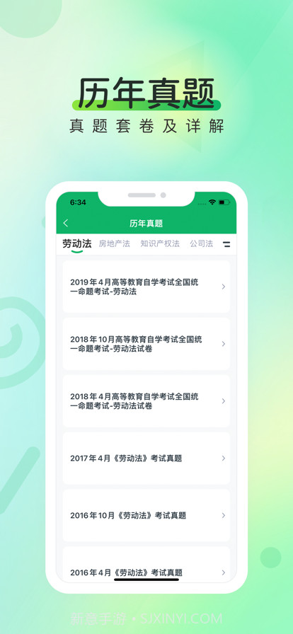 自考准题库截图3