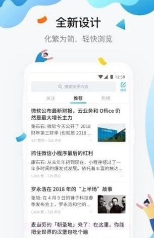 知乎极速版截图2