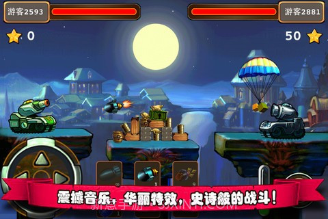 坦克弹弹堂截图2