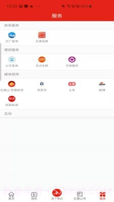 北京石景山截图4