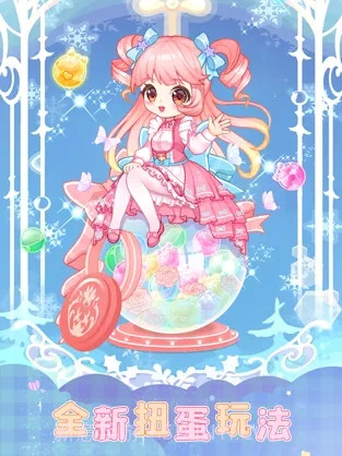 扭蛋美少女截图2 扭蛋美少女截图2