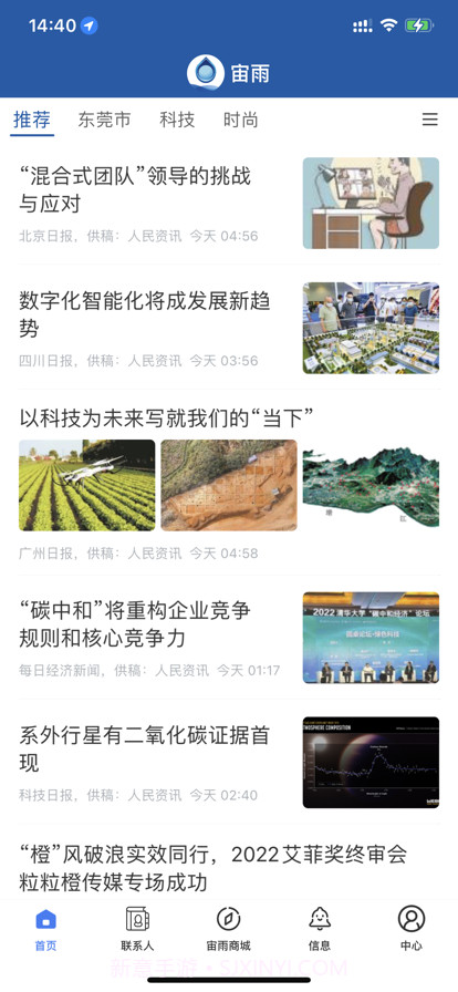 宙雨截图2 宙雨截图2