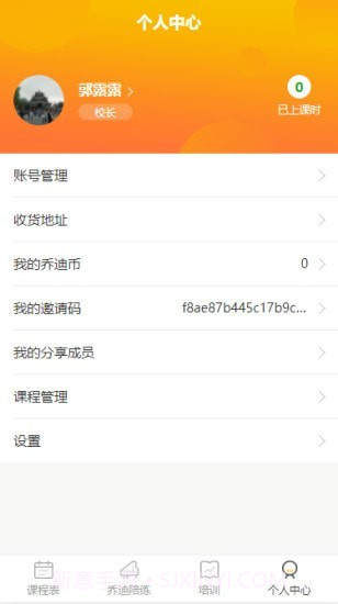 乔迪课堂老师截图4 乔迪课堂老师截图4
