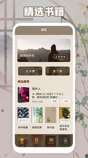 天天阅读器截图3