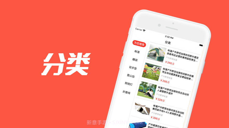 户外专项商城截图2