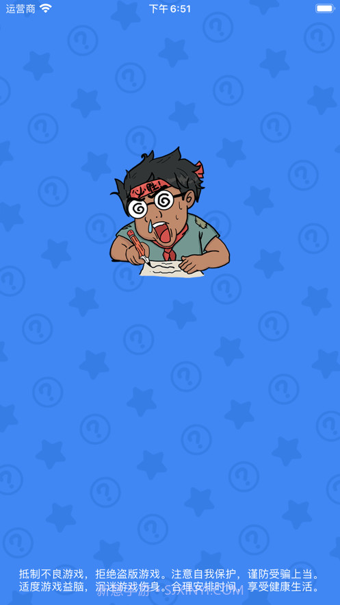 趣味答题达人截图1 趣味答题达人截图1