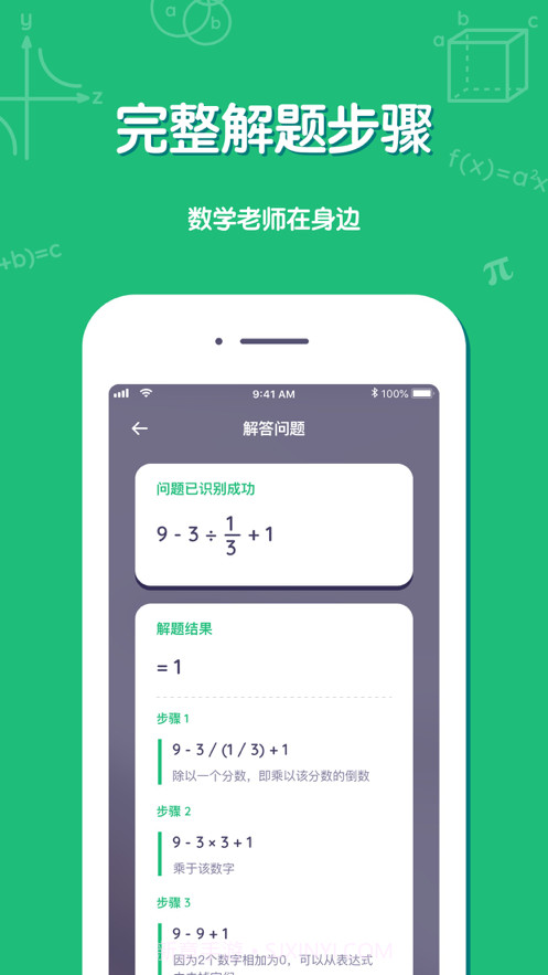 一键解题截图2 一键解题截图2