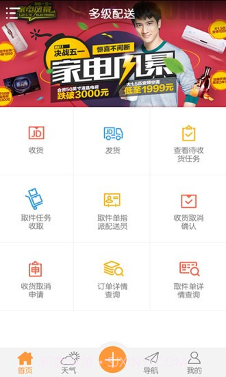 物流小当家截图1 物流小当家截图1