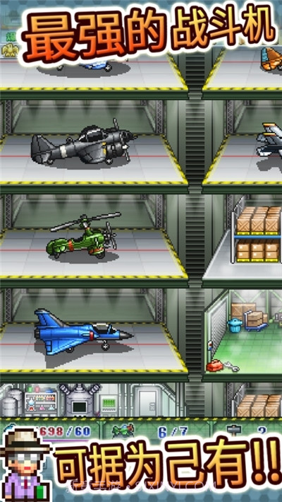 蓝天飞行队物语截图4