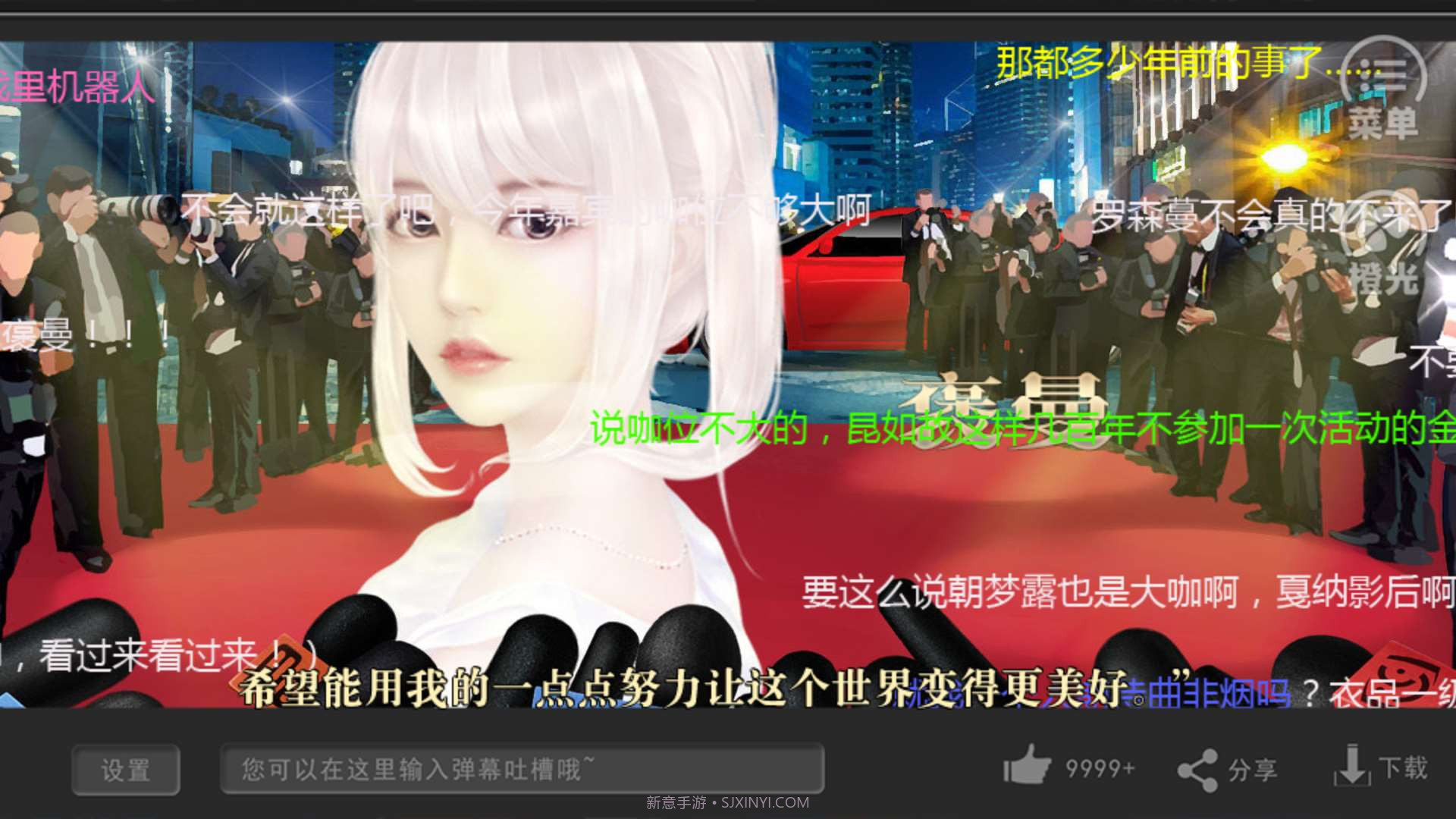 并不十分娱乐圈2截图3