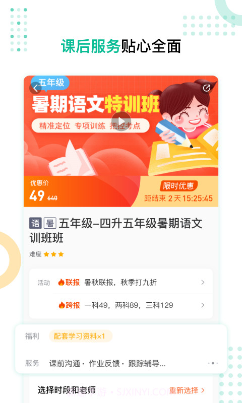 心田花开网校截图4 心田花开网校截图4