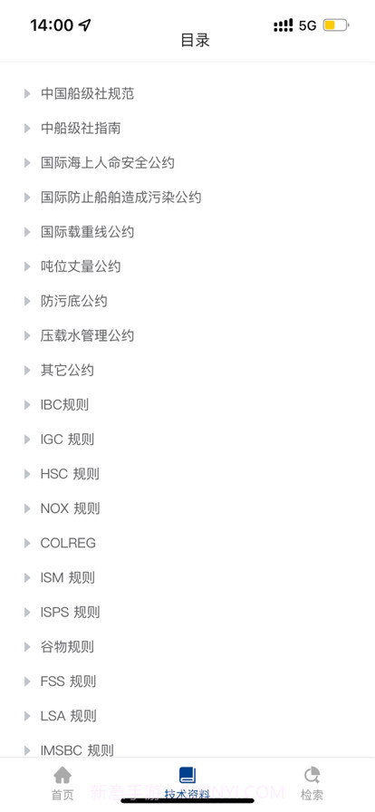 船检知库截图2 船检知库截图2
