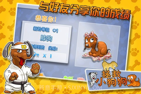 拯救小狗狗截图2