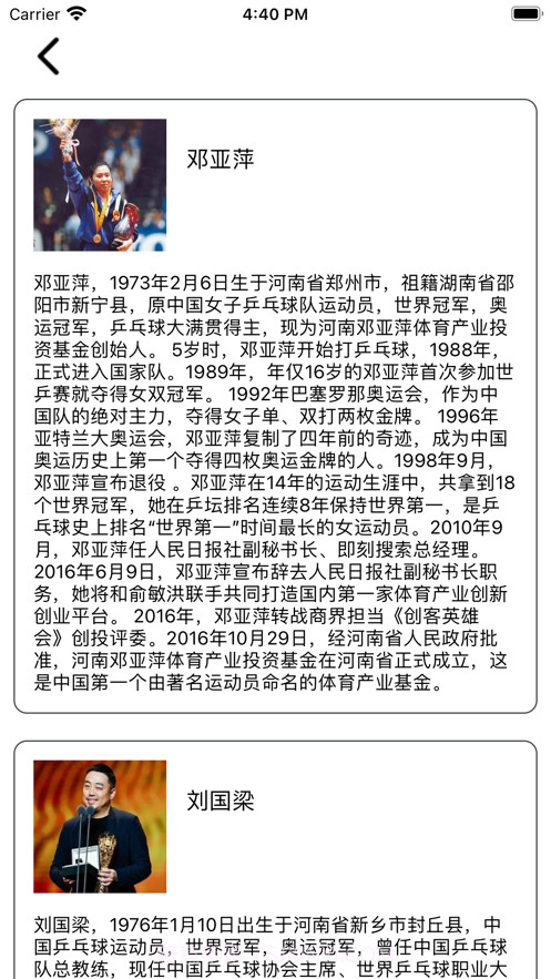 缘聚乒乓截图3 缘聚乒乓截图3