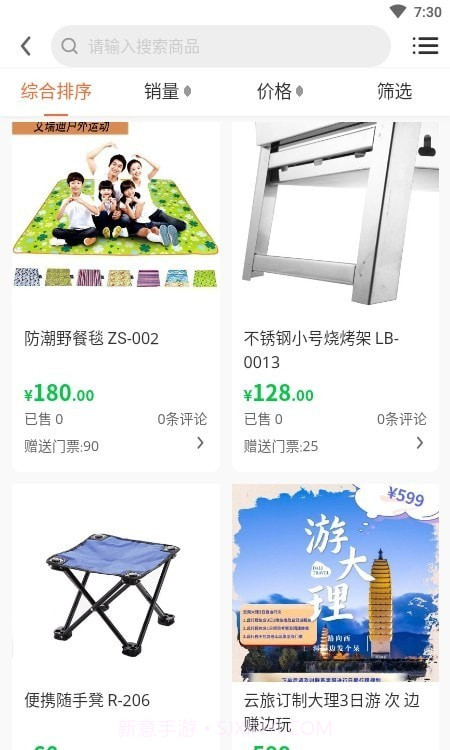 前程旅途截图2 前程旅途截图2