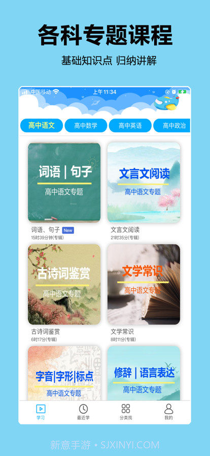 高中随身学截图1 高中随身学截图1