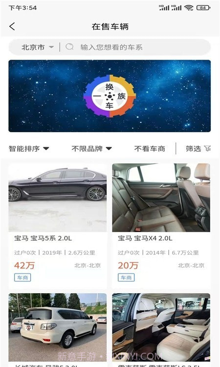 换车一族截图3 换车一族截图3