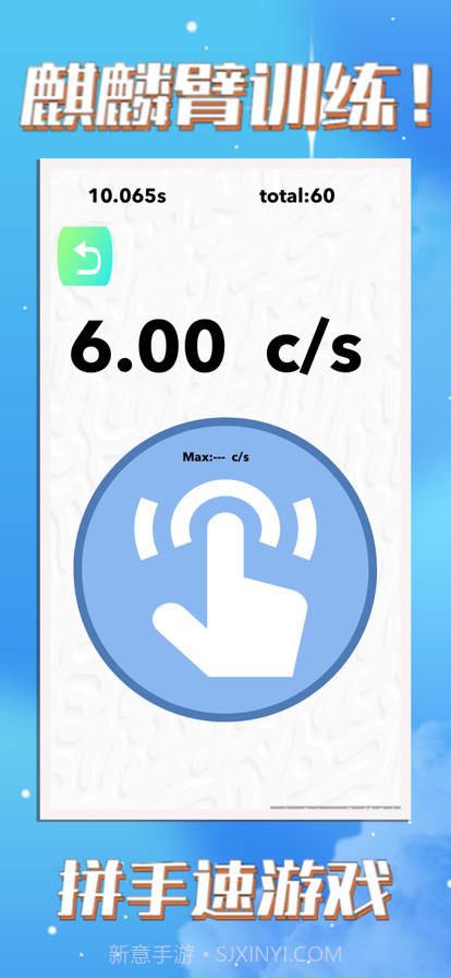 测手速截图1 测手速截图1