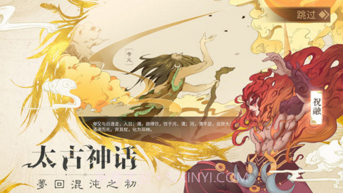 山海异闻录截图4