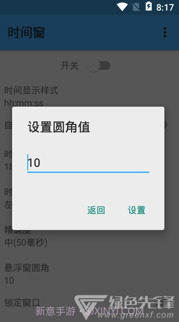 时间窗app(时间窗桌面)V1.0.3 最新版截图3 时间窗app(时间窗桌面)V1.0.3 最新版截图3