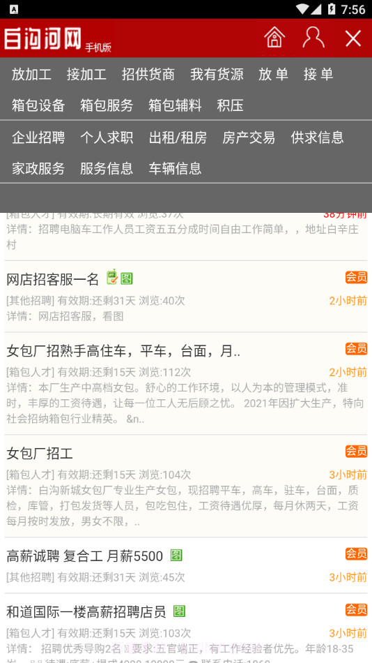 白沟河网截图2 白沟河网截图2