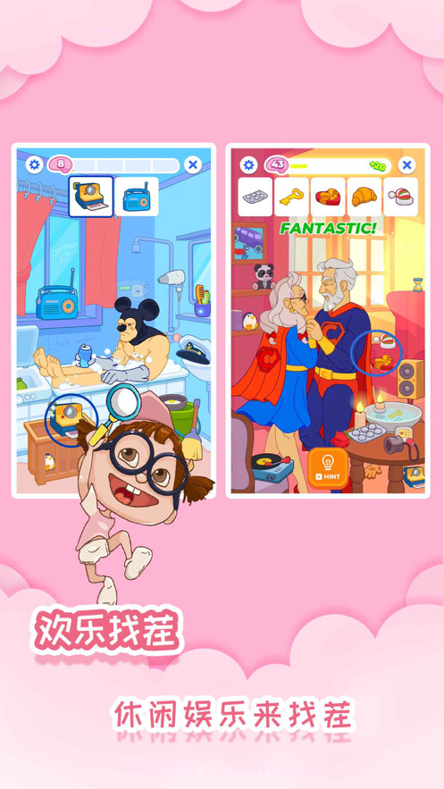 脑洞找茬截图1 脑洞找茬截图1