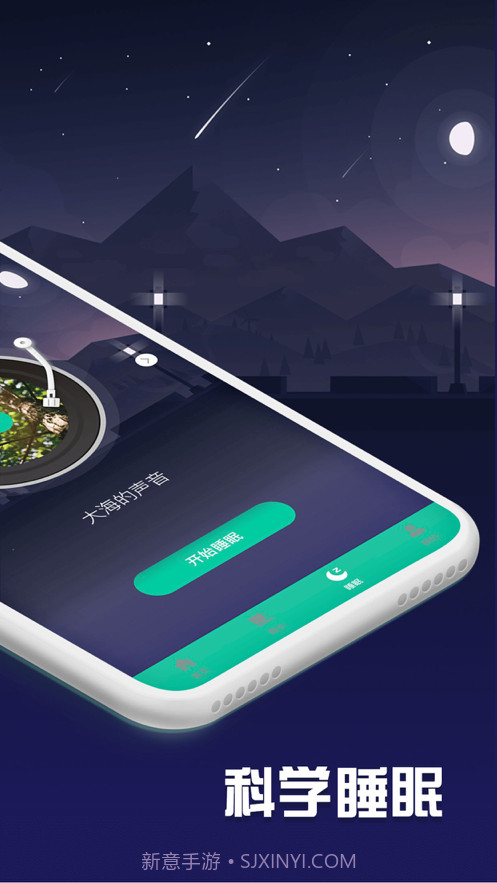 睡眠喝水助手截图2