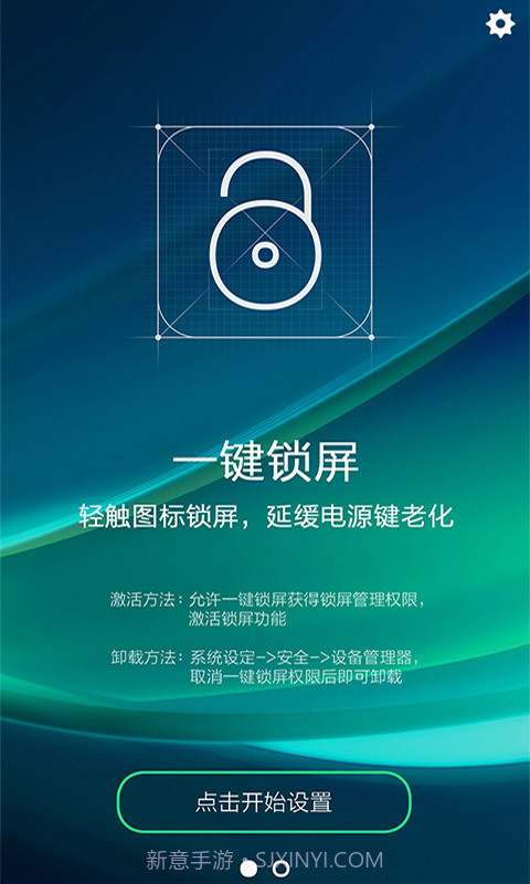 神指一键锁屏截图1 神指一键锁屏截图1