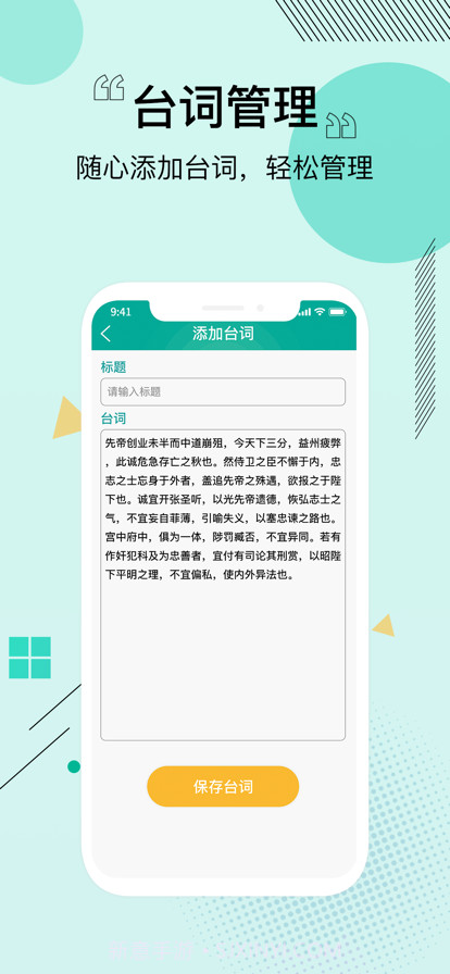 提词器专业万能悬浮提词器截图4