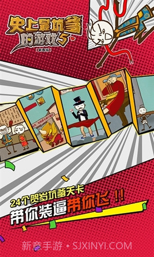 史上最坑爹的游戏5截图4 史上最坑爹的游戏5截图4