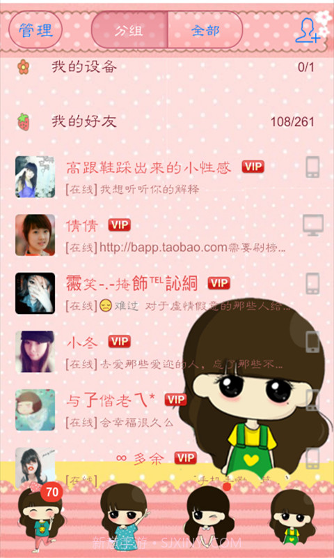 QQ主题助手截图5 QQ主题助手截图5